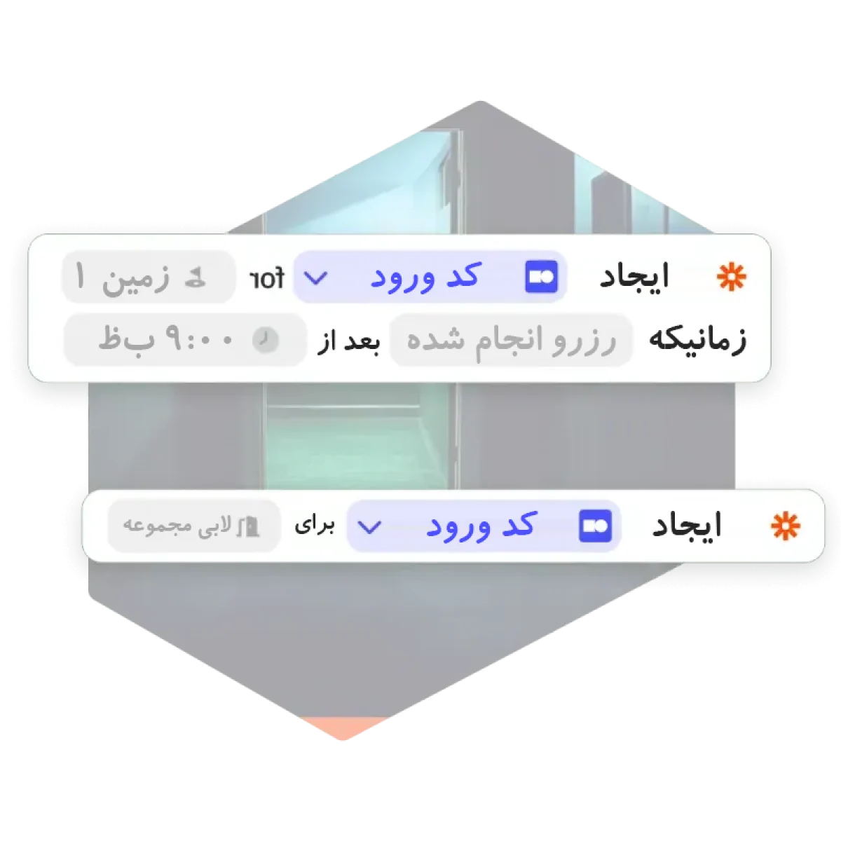 اتصال به سیستم‌های روشنایی و تهویه