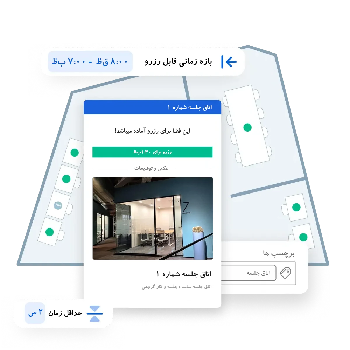 نمایش و مدیریت فضاهای قابل رزرو