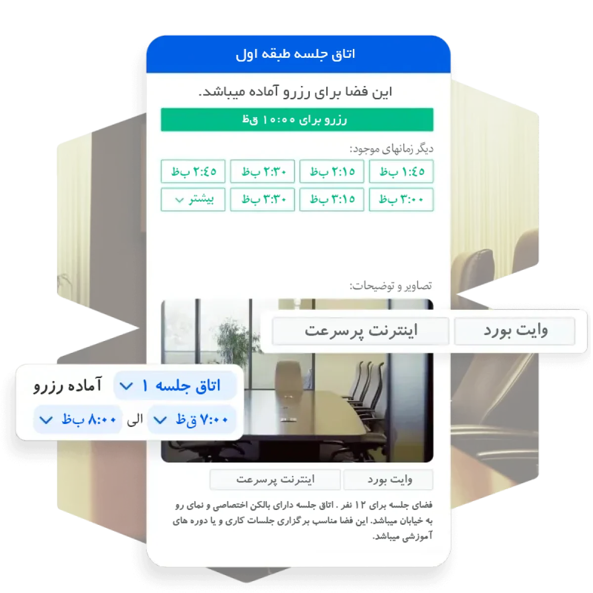 نرم‌افزار رزرو فضاهای کار اشتراکی
