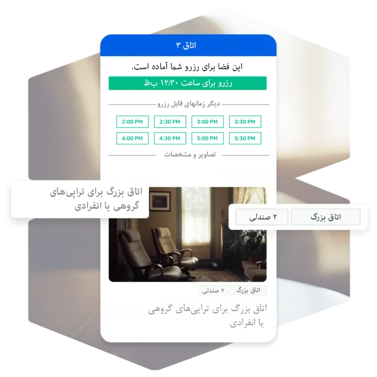 نرم‌افزار رزرو اتاق‌های درمانی